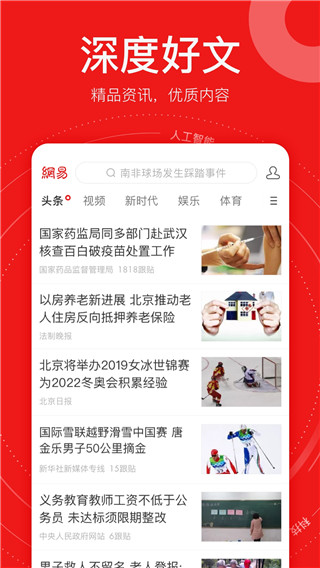 网易新闻精编版app2