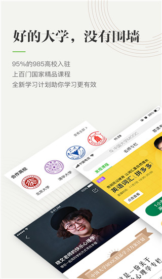 中国大学MOOC app1