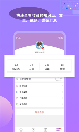 高考化学通app5