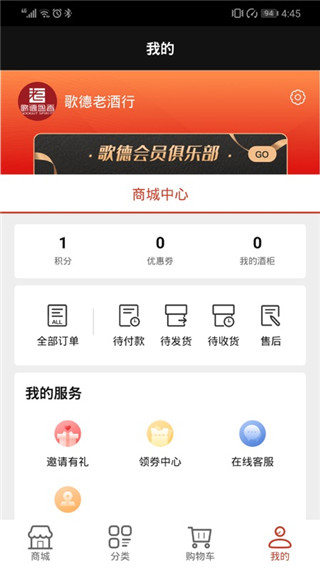 歌德老酒行app2