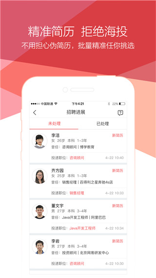 香聘app(已更名青云网聘)官方版最新版4