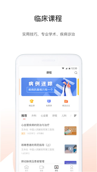 医学界医生站app5