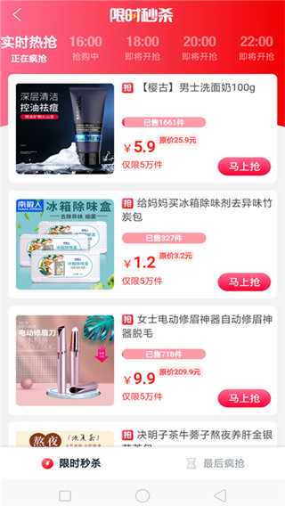 爆品超市app3
