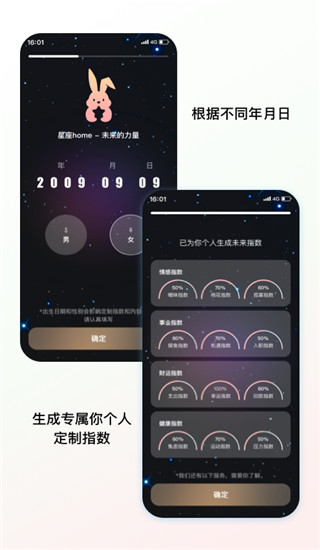 星座Home app1