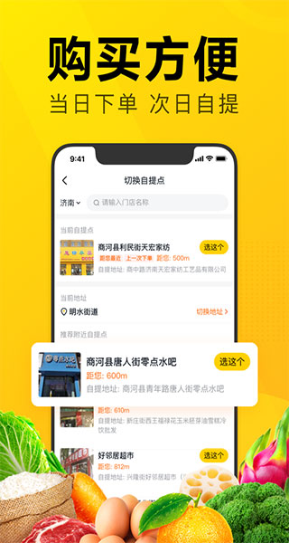 美团优选极速版app4