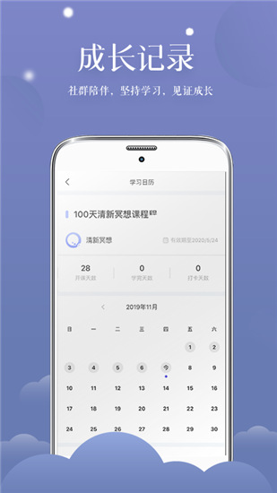 清新冥想app4