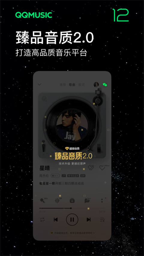 qq音乐魅族定制版1