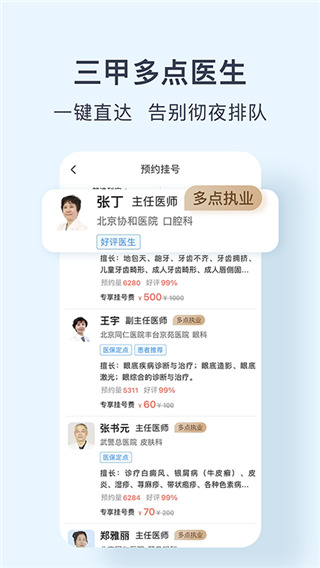 北京医院预约挂号网app1