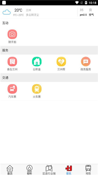 爱兰州app最新版3