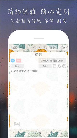 爱日记app2