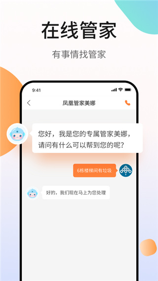 凤凰会碧桂园app4