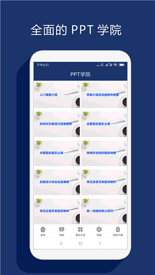 最美PPT制作app2