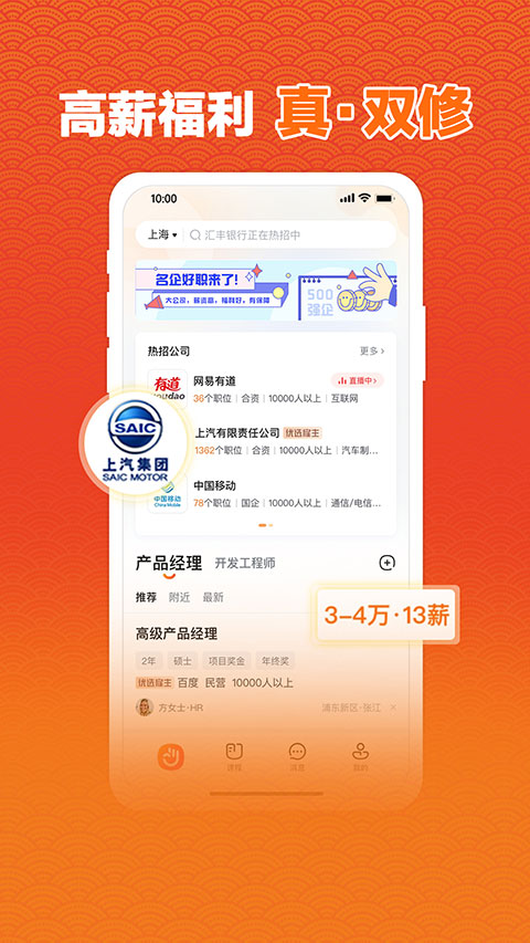 前程无忧招聘网最新招聘app2