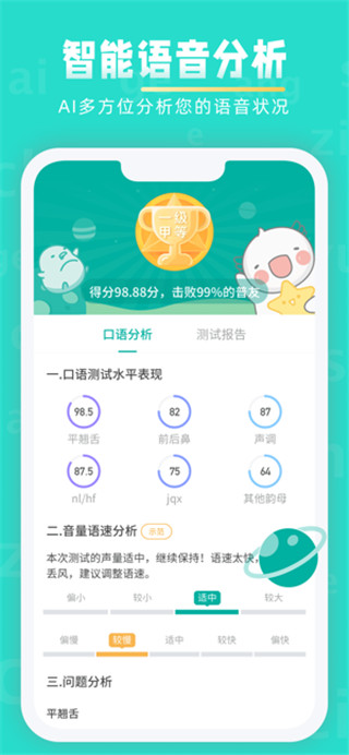 言鸟普通话学习APP5