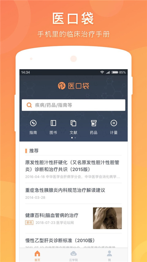 医口袋app5