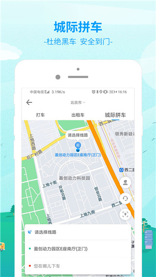 出行365汽车票预订app2