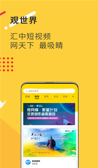 视界观app2