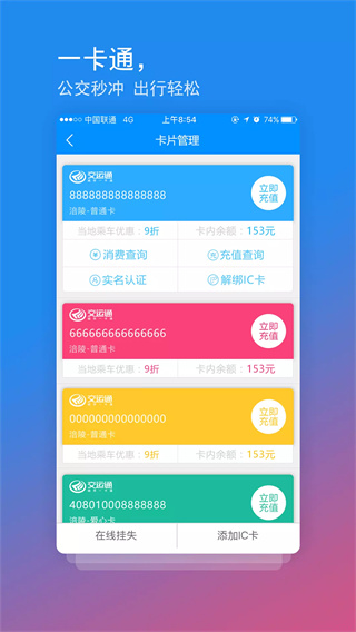 交运通app最新版4