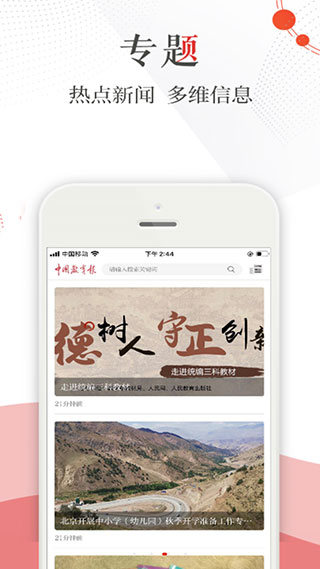 中国教育报手机电子版4