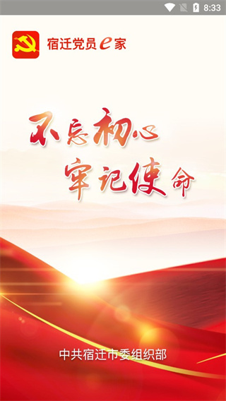 宿迁党员e家2023年最新版1