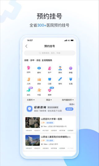 健康山西微服务app3