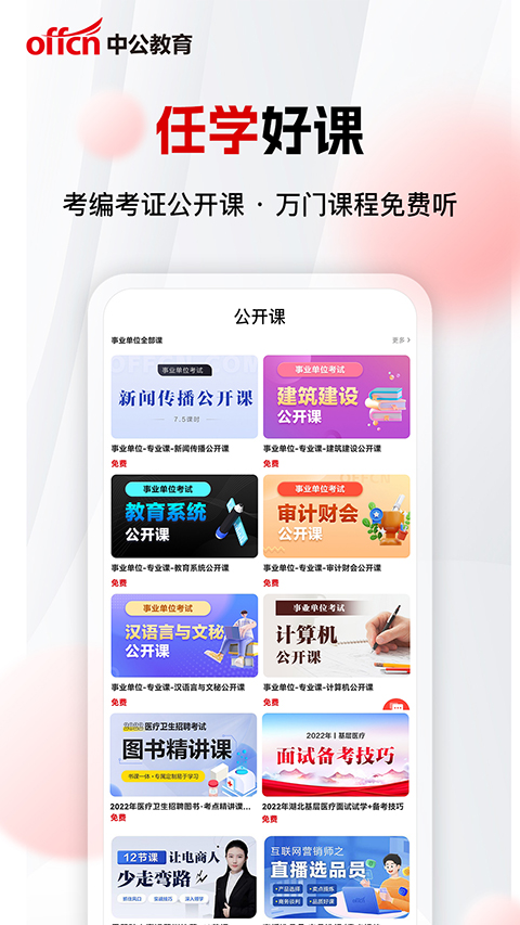 中公网校在线课堂app官方版3