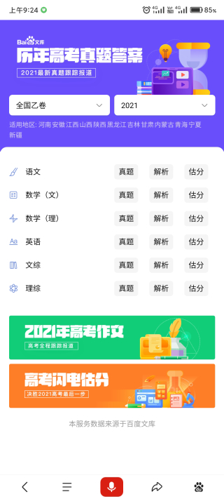 闪电估分2023(百度app)2