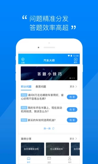 汽车大师技师版app最新版1