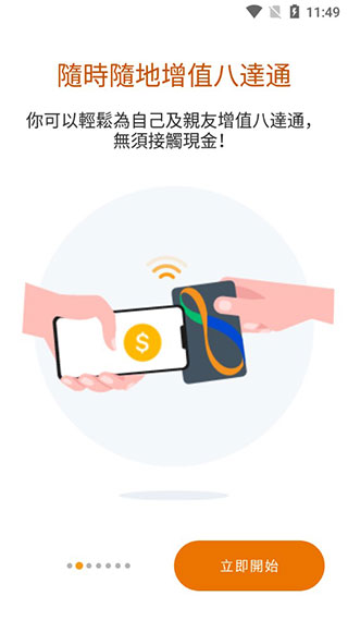 香港八达通app最新版本2