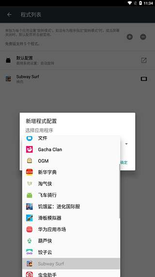 强制旋转屏幕App最新版5