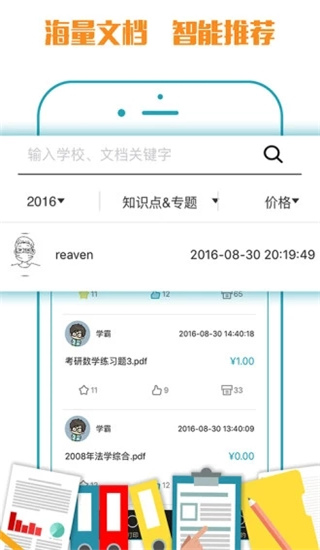 小马文库app1