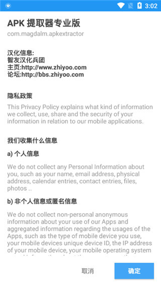 APK提取器中文版4