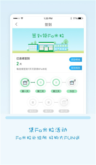 Fa米家app2