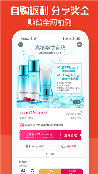 板栗快省商品返利优惠app(返利券)3