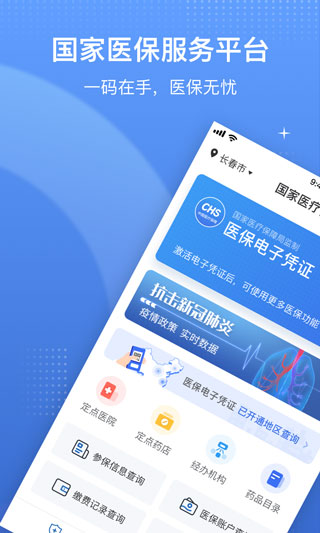 国家医保电子app3