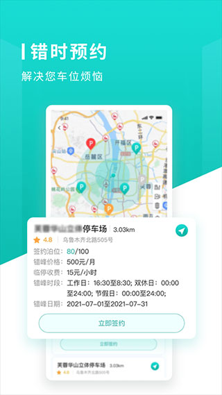 长沙易停车app4