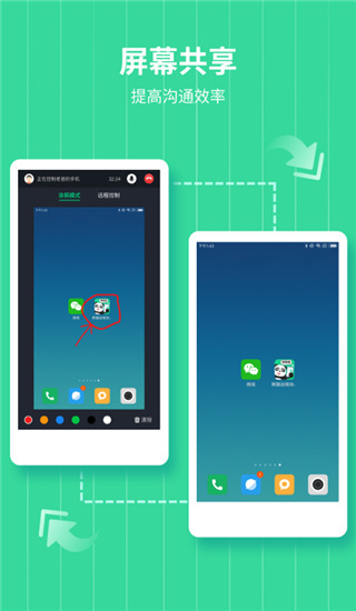 熊猫远程协助app2