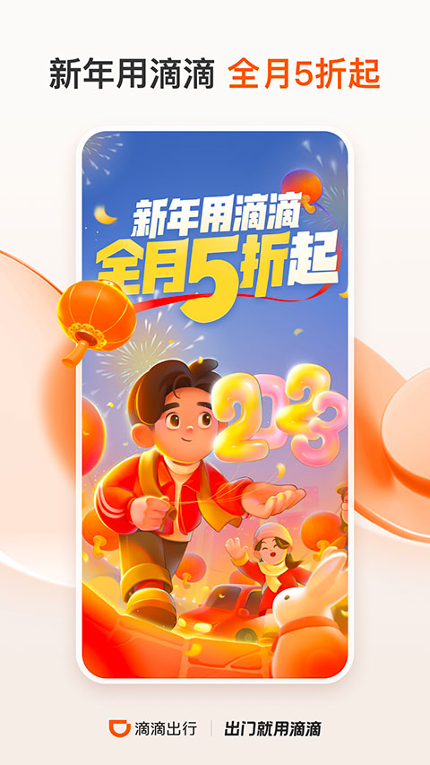 滴滴导航app最新版本3