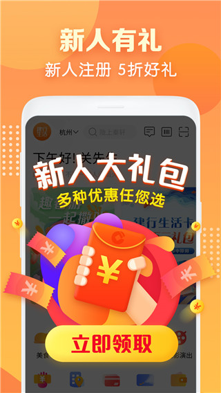 建行生活app5