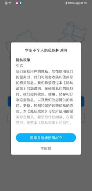 学车不教练app3