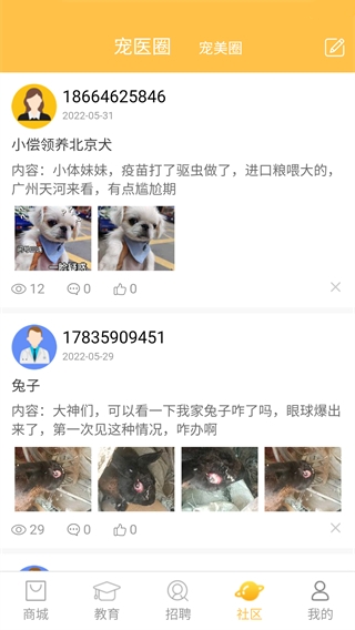 宠帮邦app4