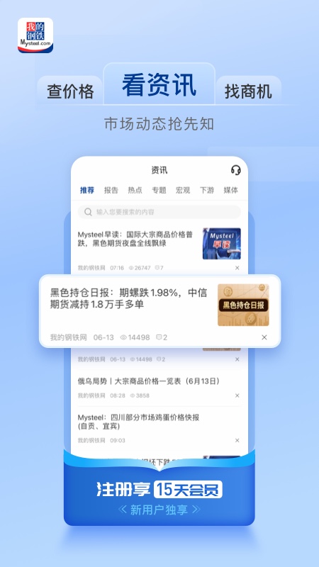 我的钢铁app4