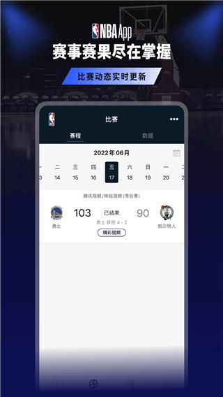 NBAapp官方最新版1