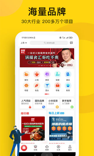 全球加盟网官方app1