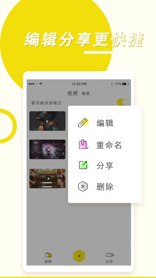 录屏高手app3