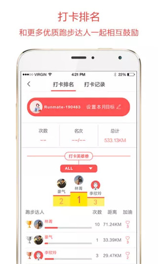 约跑app2