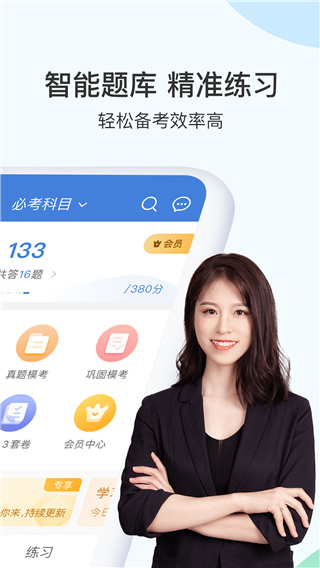 二建万题库app2