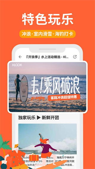 KLOOK客路旅行app3