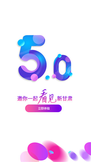 新甘肃app官方版4