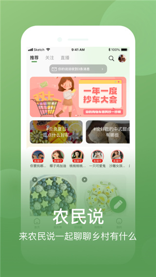 网上农博APP5